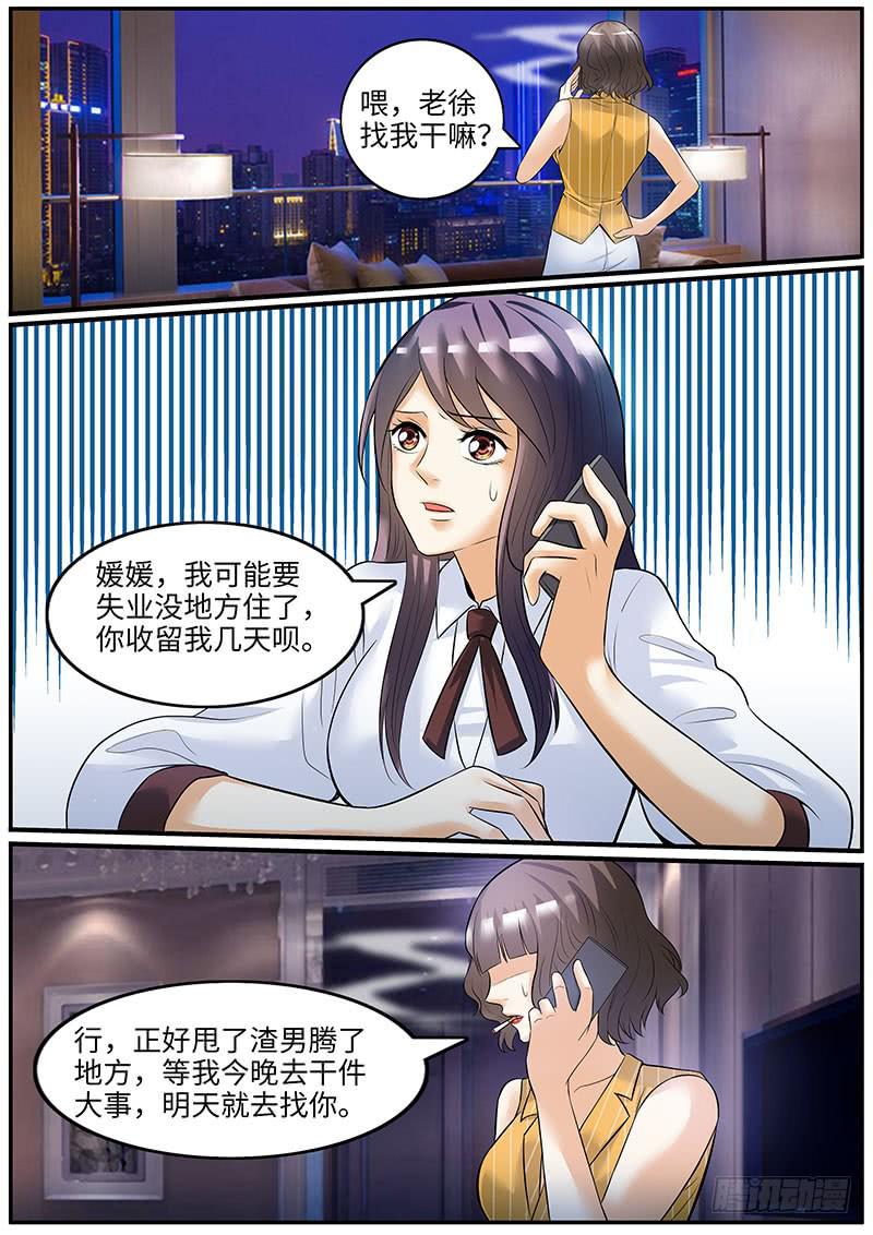 《一律当鲜》闺蜜媛媛 第9页