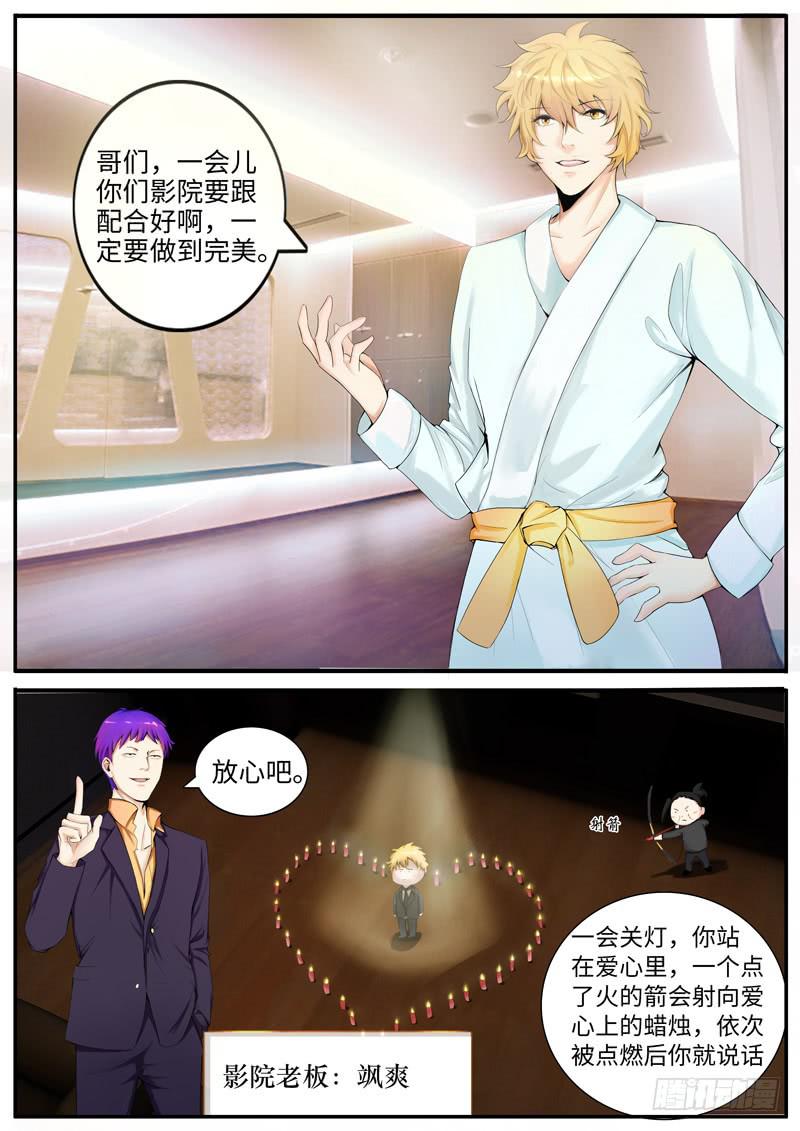 《一律当鲜》求婚大戏 第2页