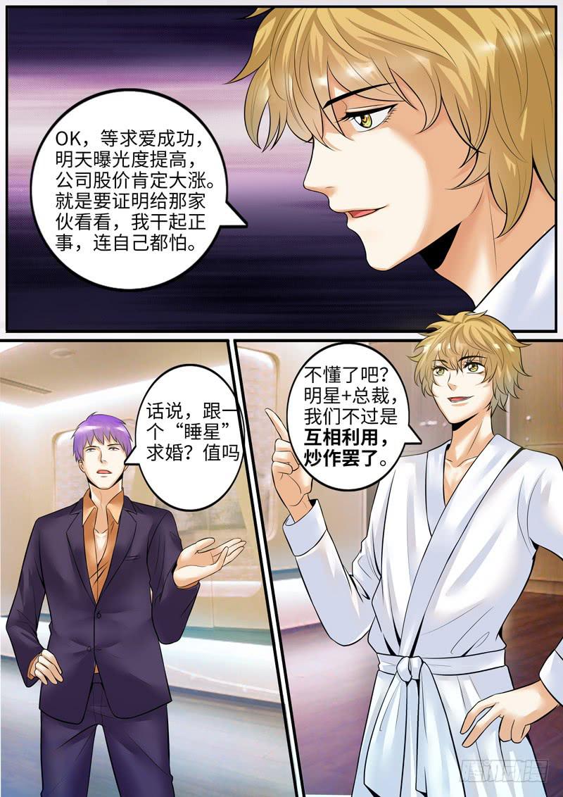 《一律当鲜》求婚大戏 第3页