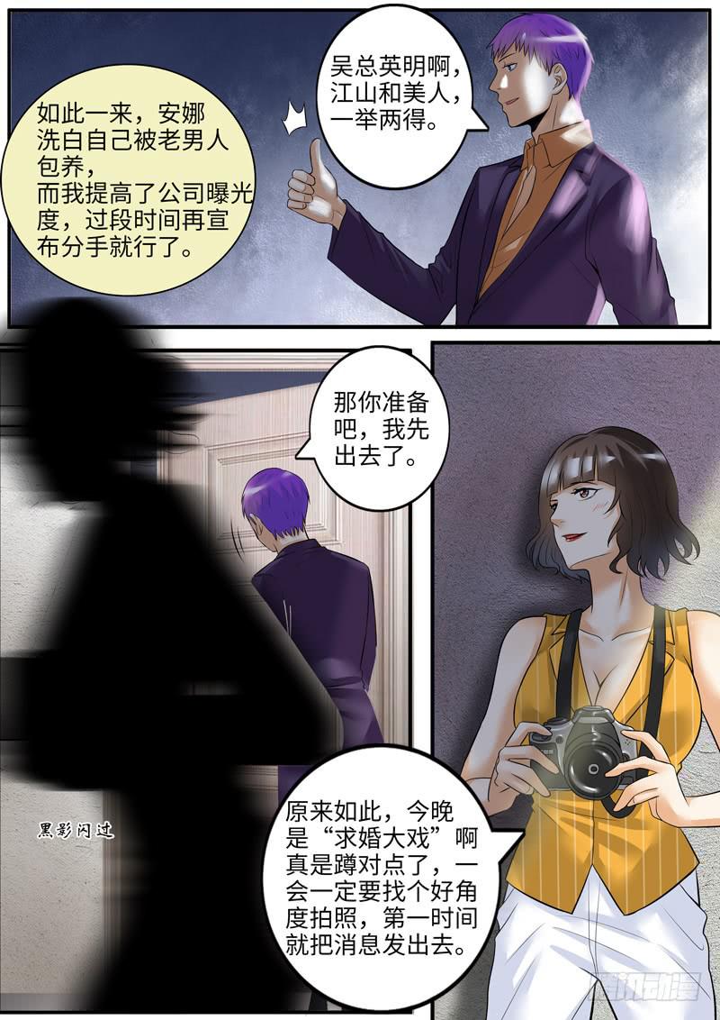 《一律当鲜》求婚大戏 第4页
