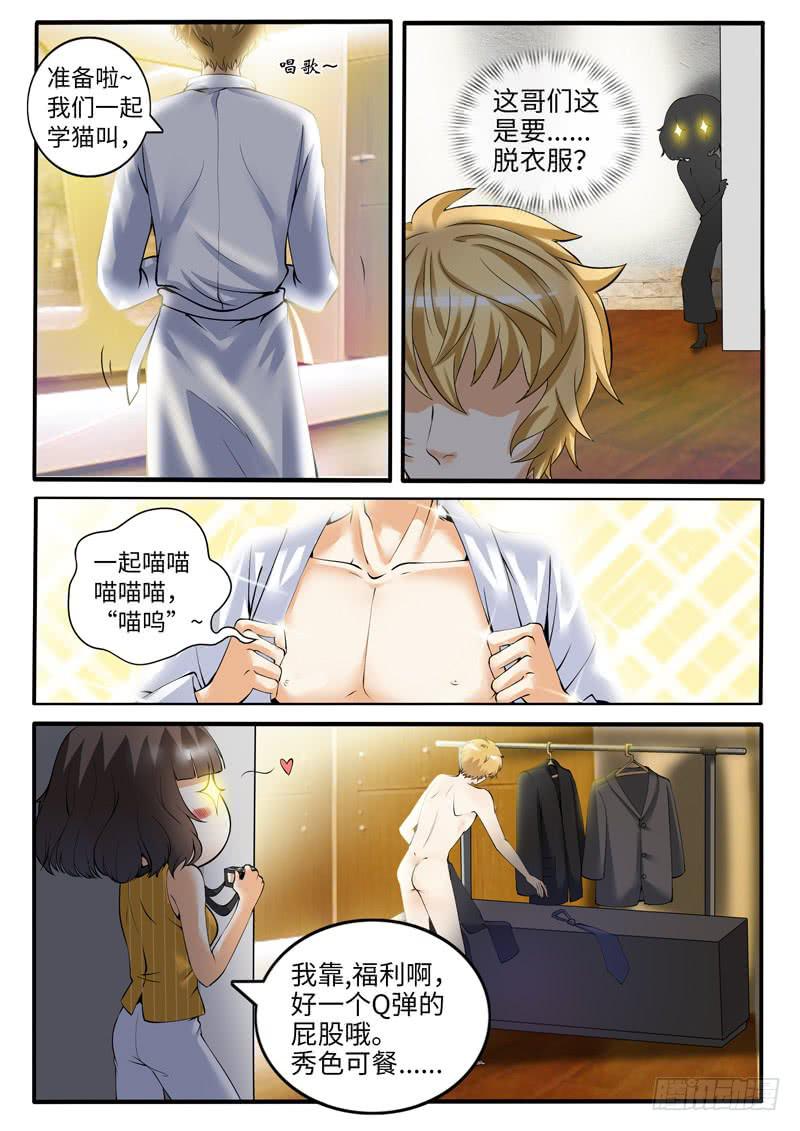 《一律当鲜》求婚大戏 第5页