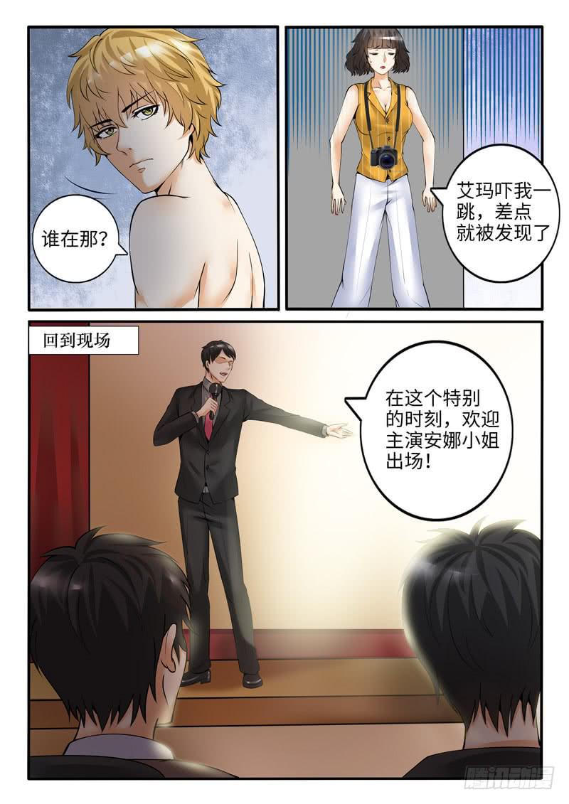 《一律当鲜》求婚大戏 第6页