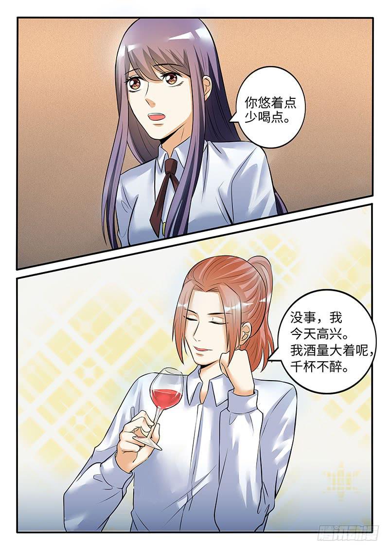 《一律当鲜》酒后吐真言 第10页