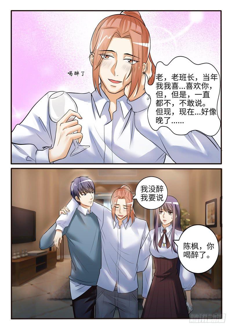 《一律当鲜》酒后吐真言 第11页