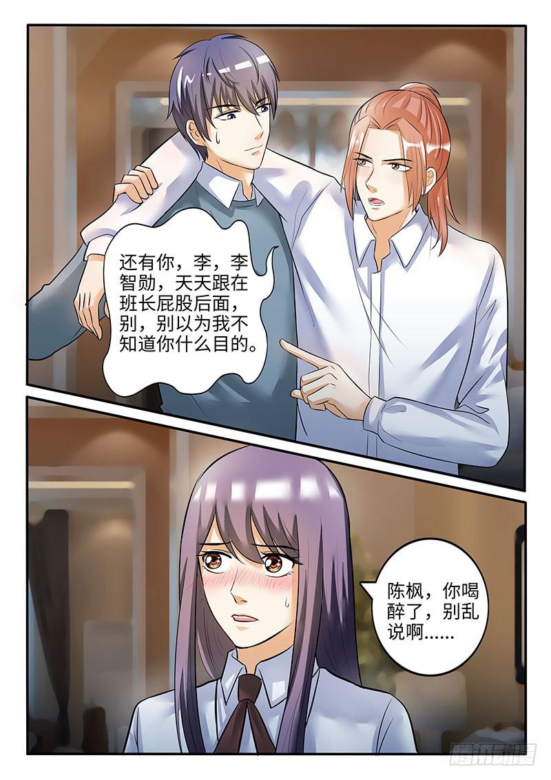 《一律当鲜》酒后吐真言 第12页