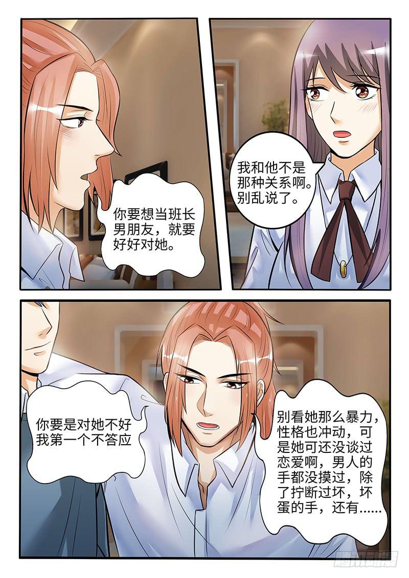 《一律当鲜》酒后吐真言 第13页