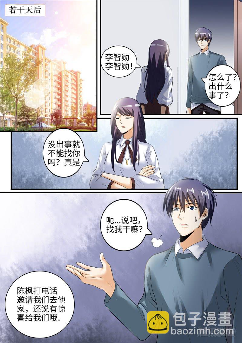 《一律当鲜》酒后吐真言 第2页