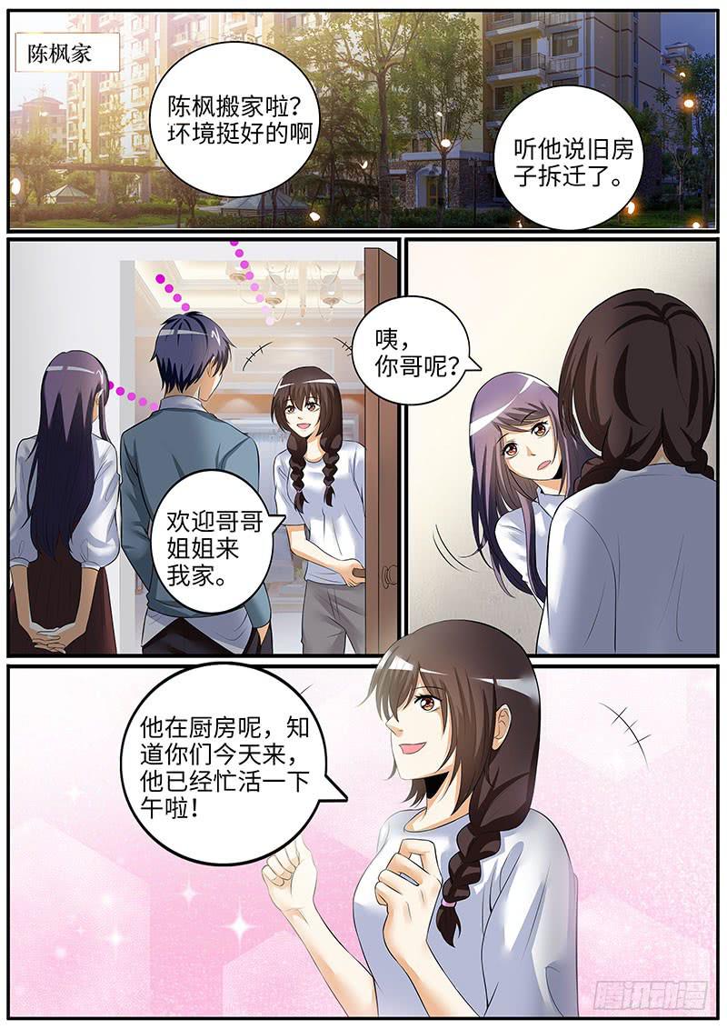 《一律当鲜》酒后吐真言 第3页