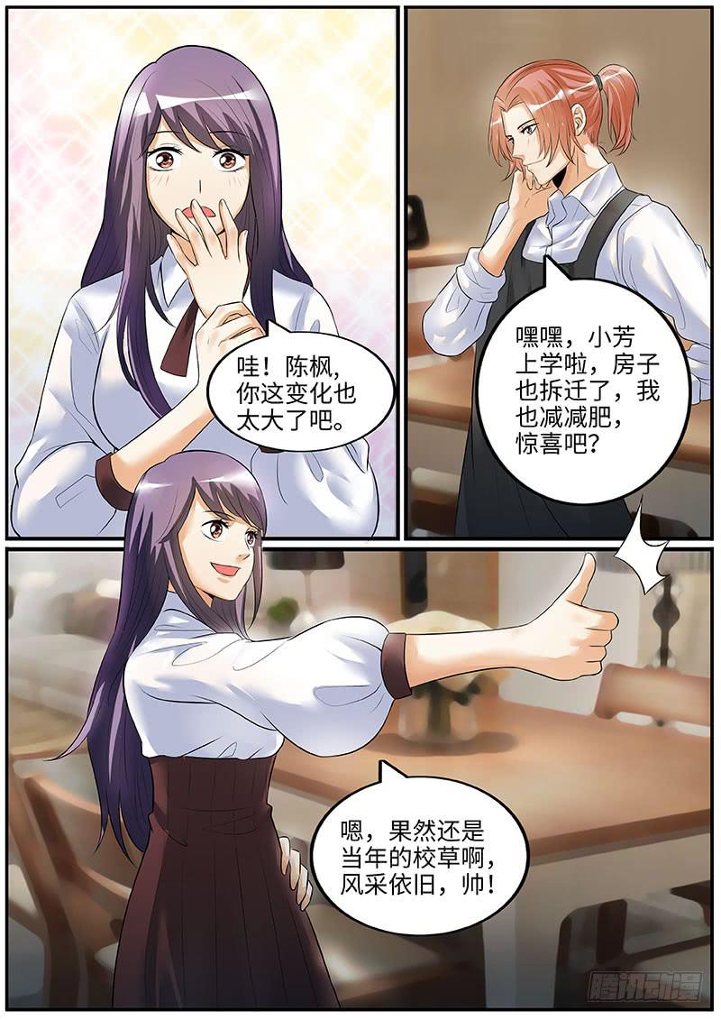 《一律当鲜》酒后吐真言 第5页