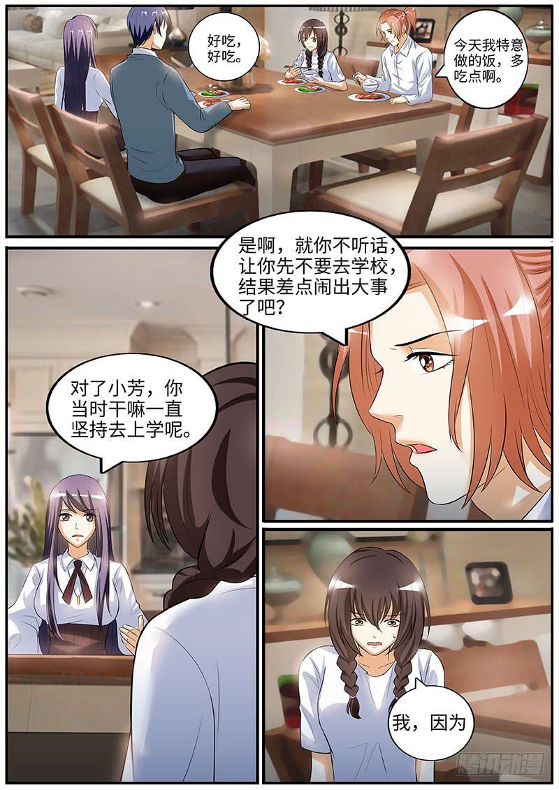 《一律当鲜》酒后吐真言 第6页