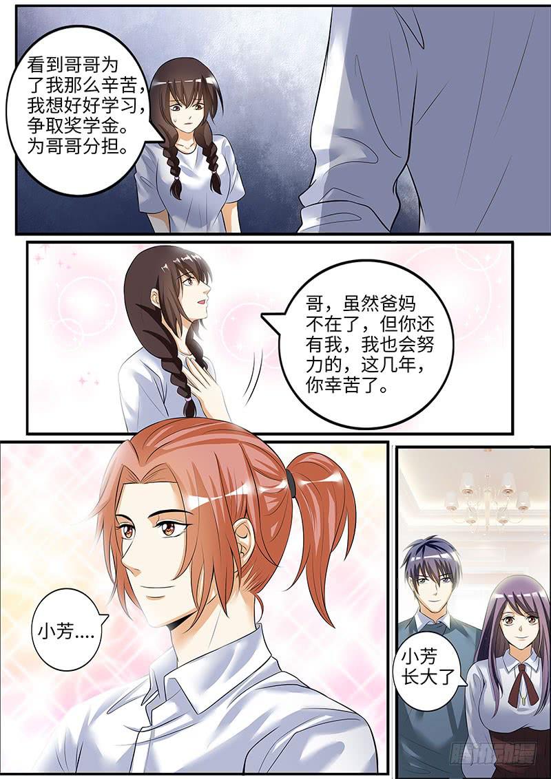 《一律当鲜》酒后吐真言 第7页