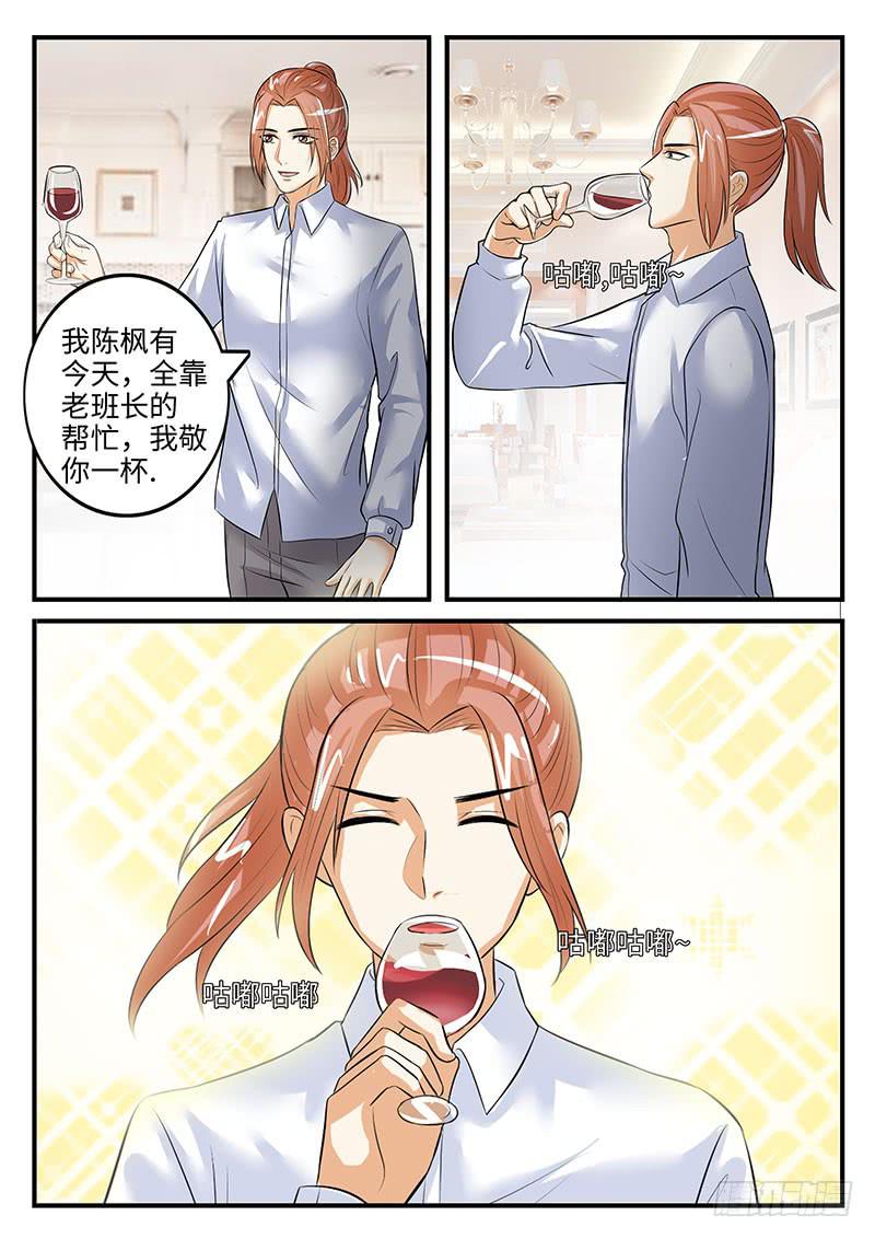 《一律当鲜》酒后吐真言 第8页