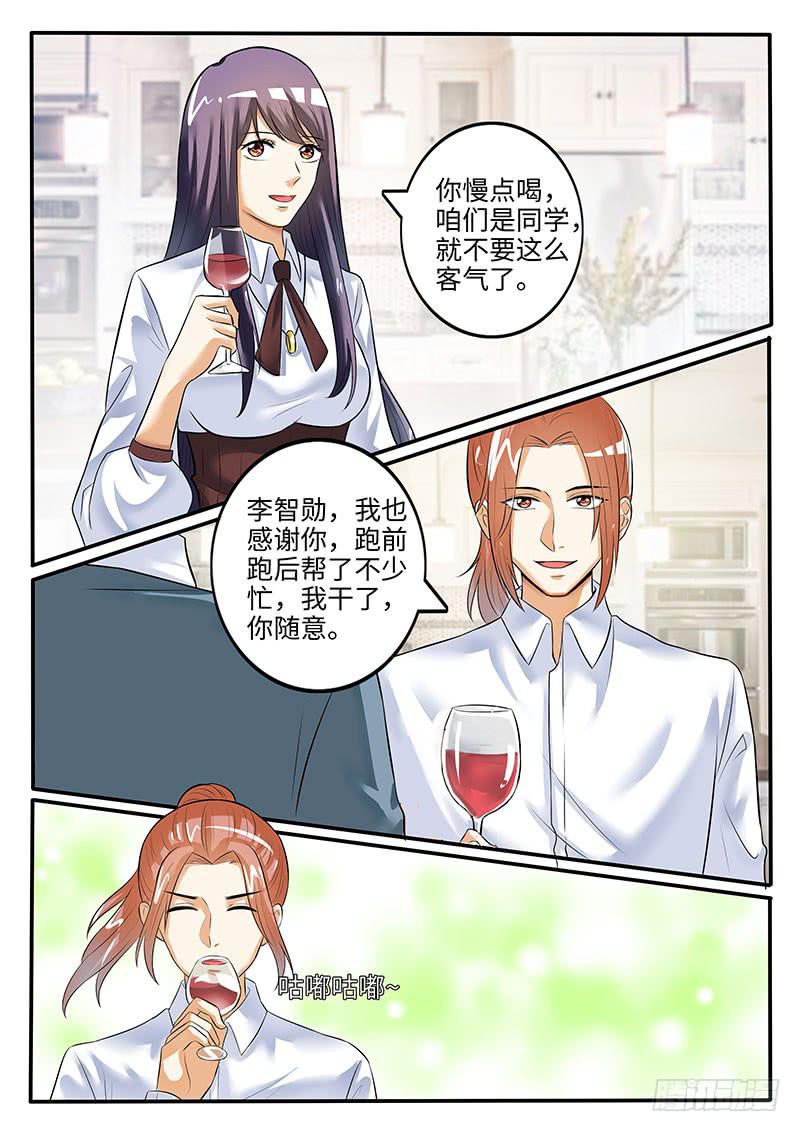 《一律当鲜》酒后吐真言 第9页