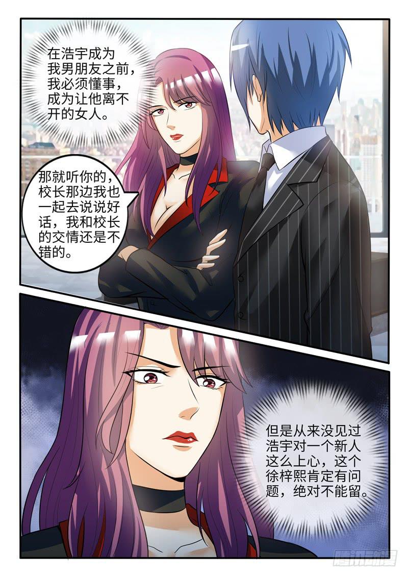 《一律当鲜》我对你没意思 第11页
