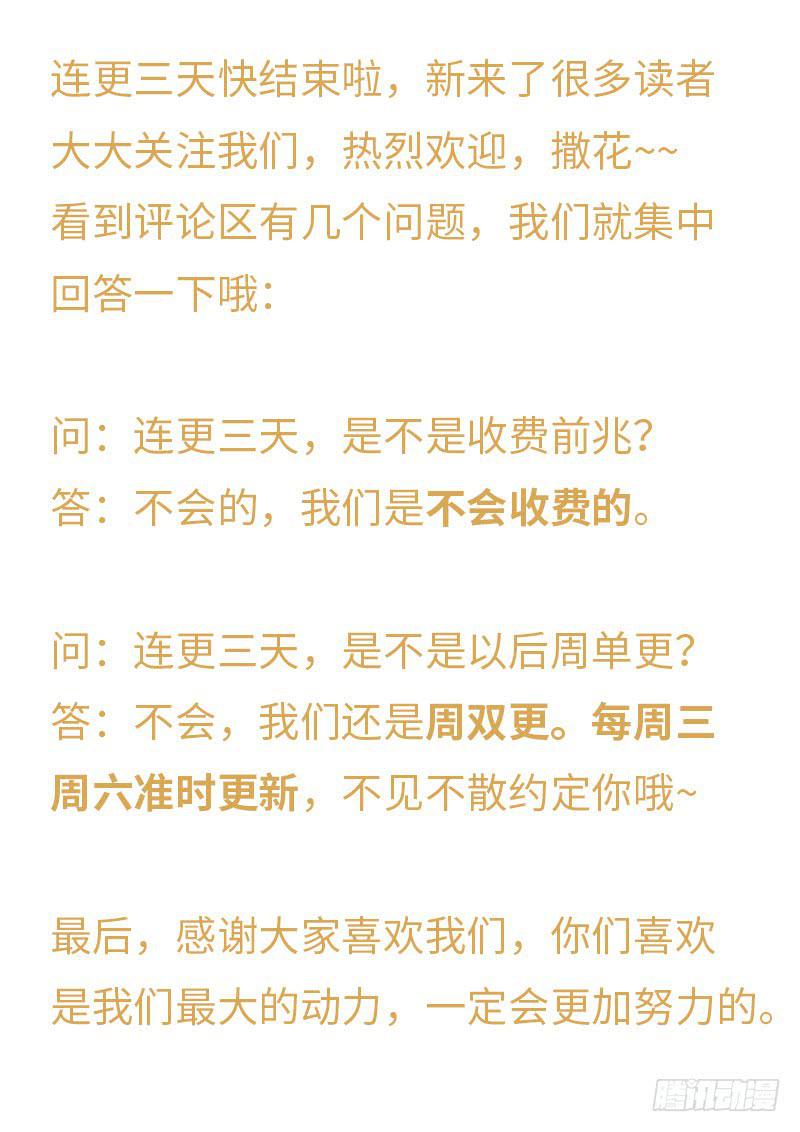 《一律当鲜》我对你没意思 第12页