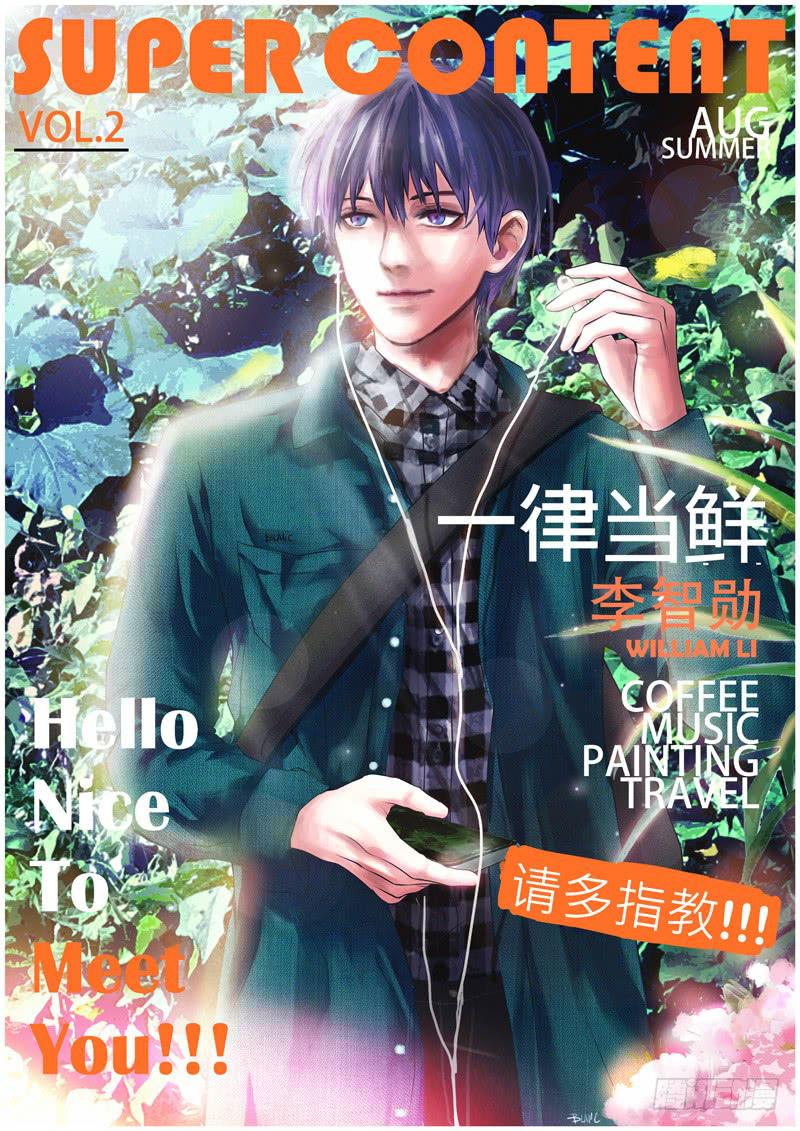 《一律当鲜》我对你没意思 第1页