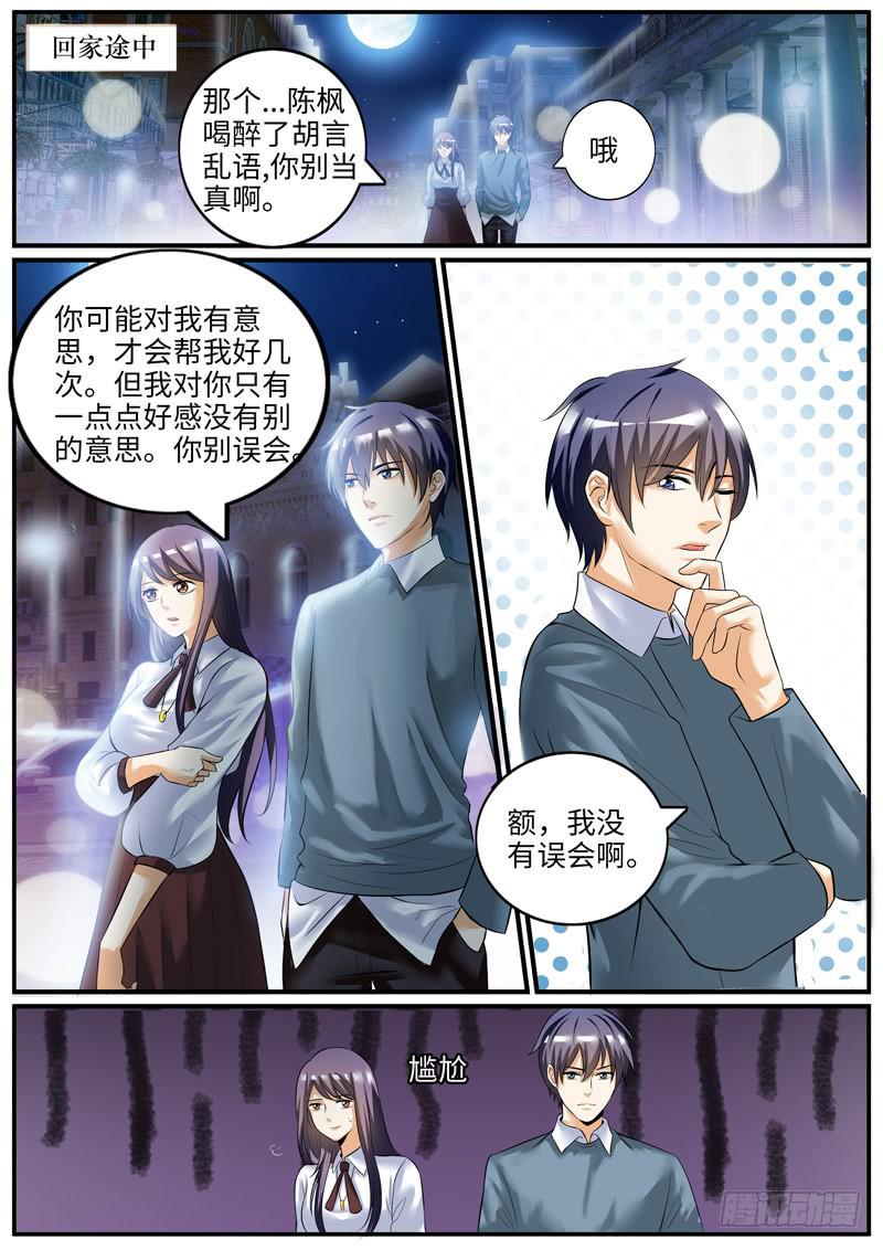 《一律当鲜》我对你没意思 第2页