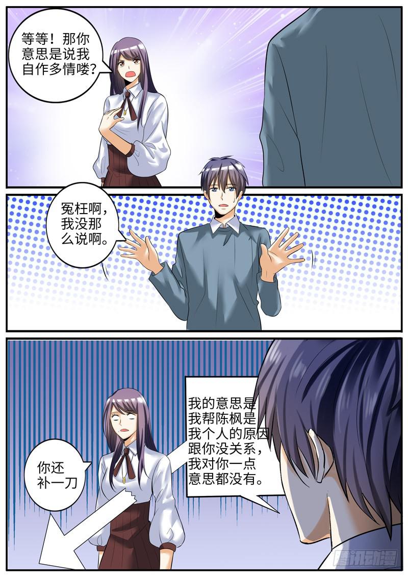 《一律当鲜》我对你没意思 第3页