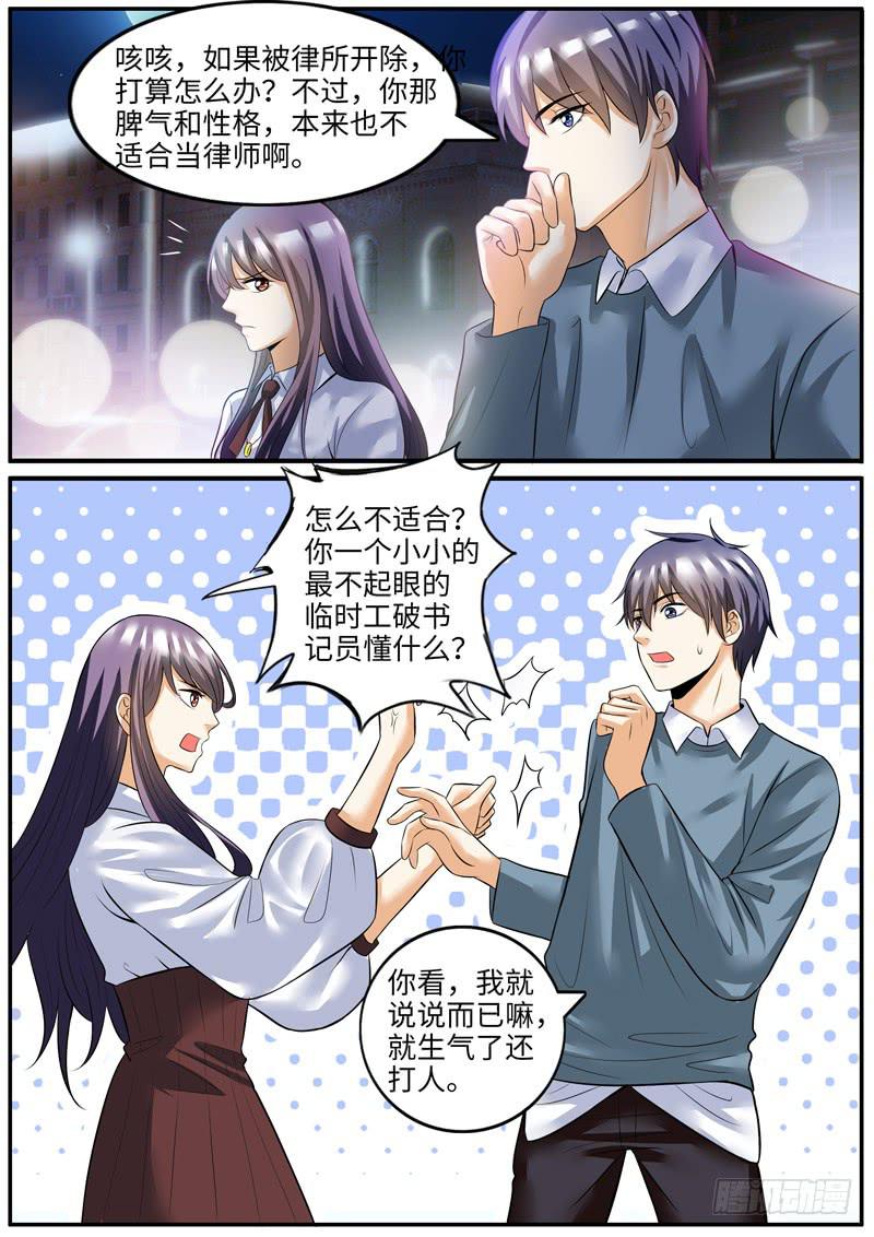 《一律当鲜》我对你没意思 第4页