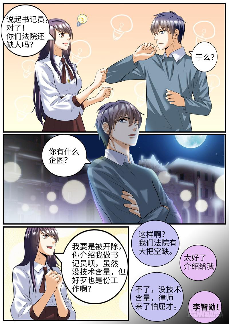 《一律当鲜》我对你没意思 第5页