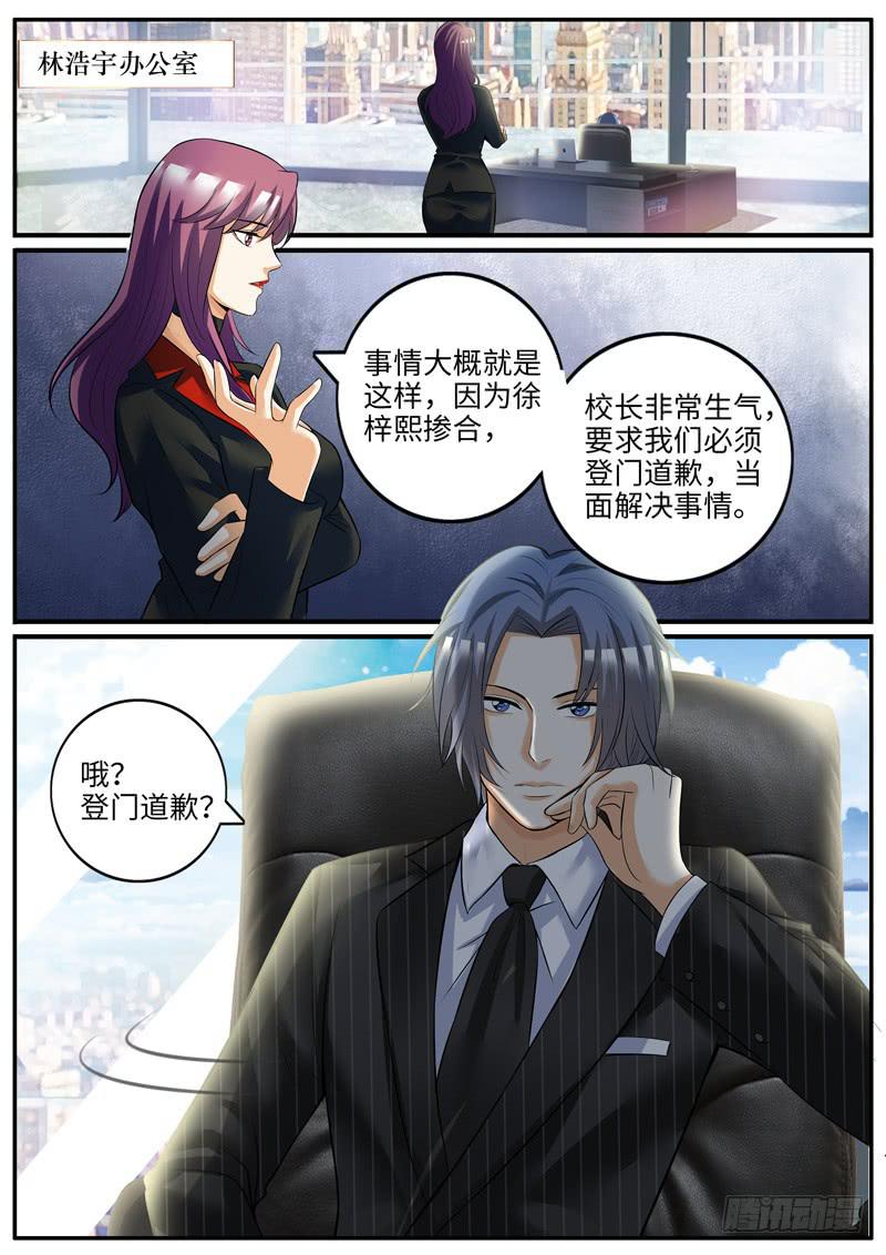 《一律当鲜》我对你没意思 第6页