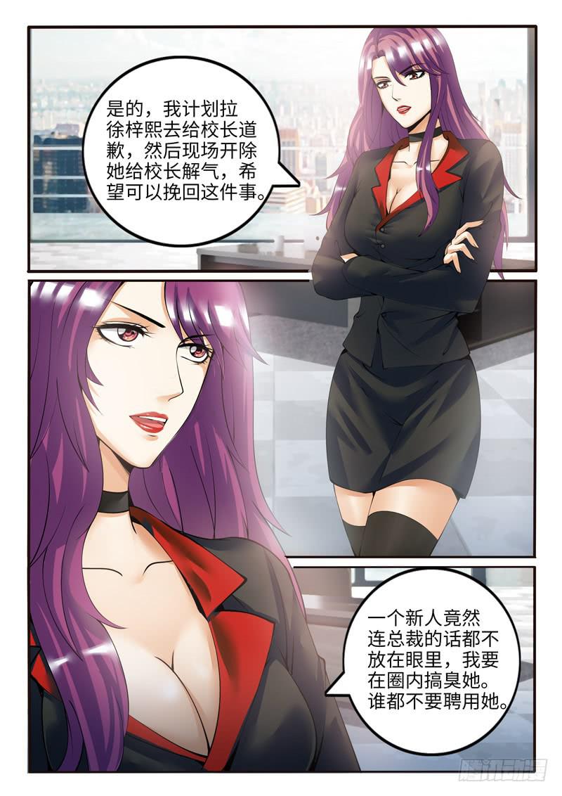 《一律当鲜》我对你没意思 第7页