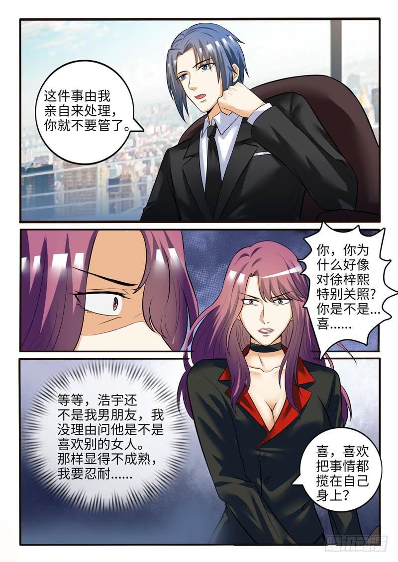 《一律当鲜》我对你没意思 第9页