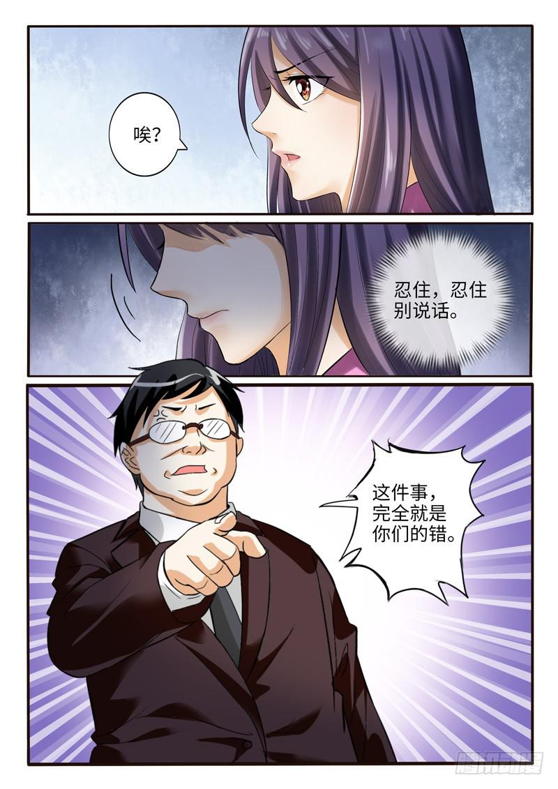 《一律当鲜》校长的无理要求 第10页