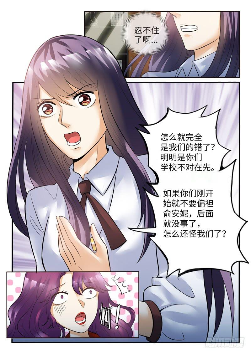 《一律当鲜》校长的无理要求 第11页