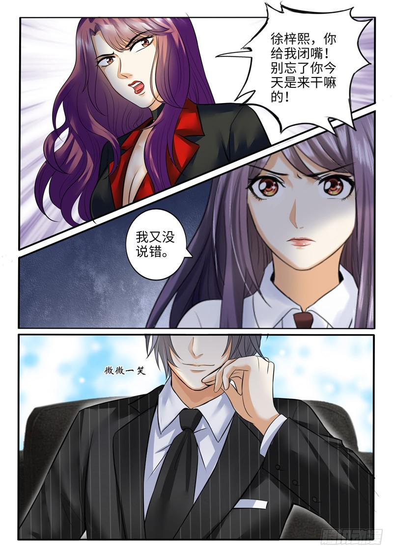 《一律当鲜》校长的无理要求 第12页