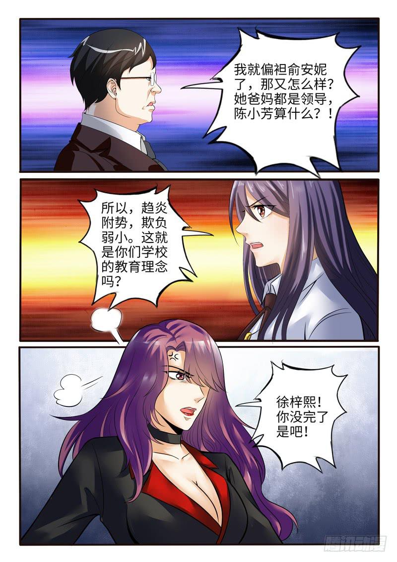 《一律当鲜》校长的无理要求 第13页
