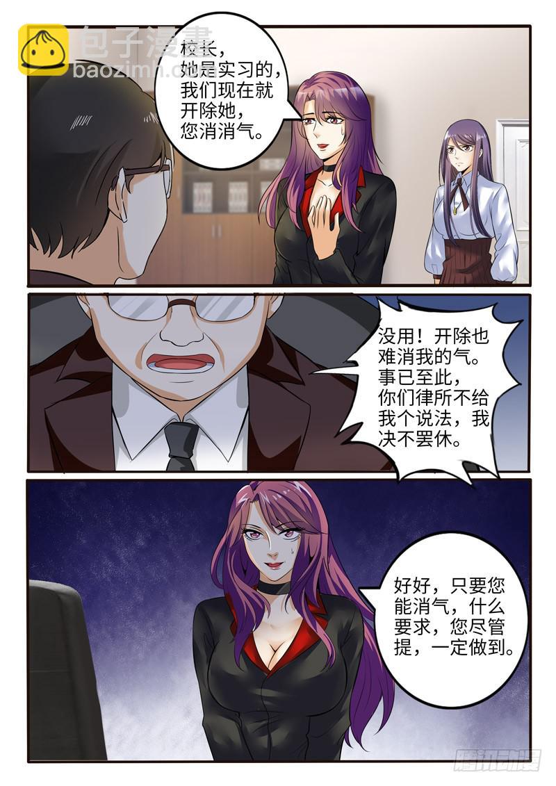 《一律当鲜》校长的无理要求 第14页