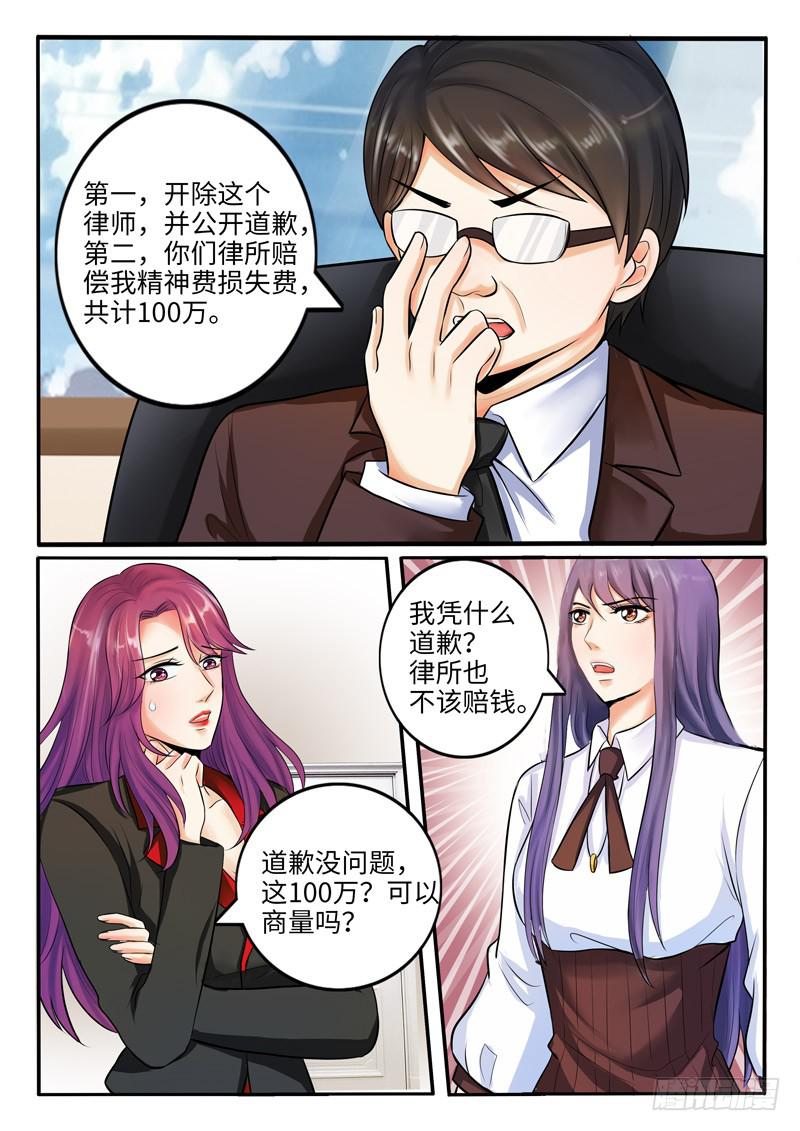 《一律当鲜》校长的无理要求 第15页