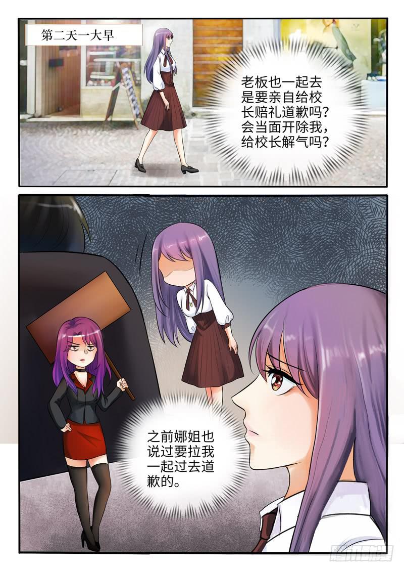 《一律当鲜》校长的无理要求 第2页