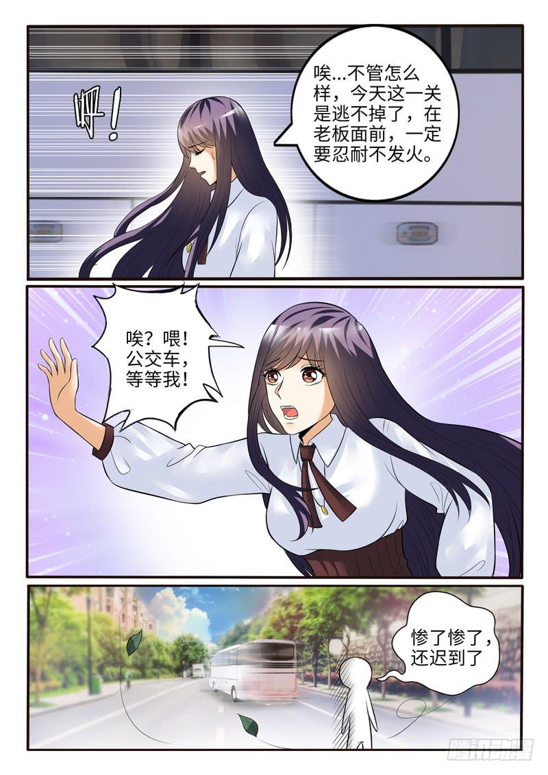 《一律当鲜》校长的无理要求 第3页