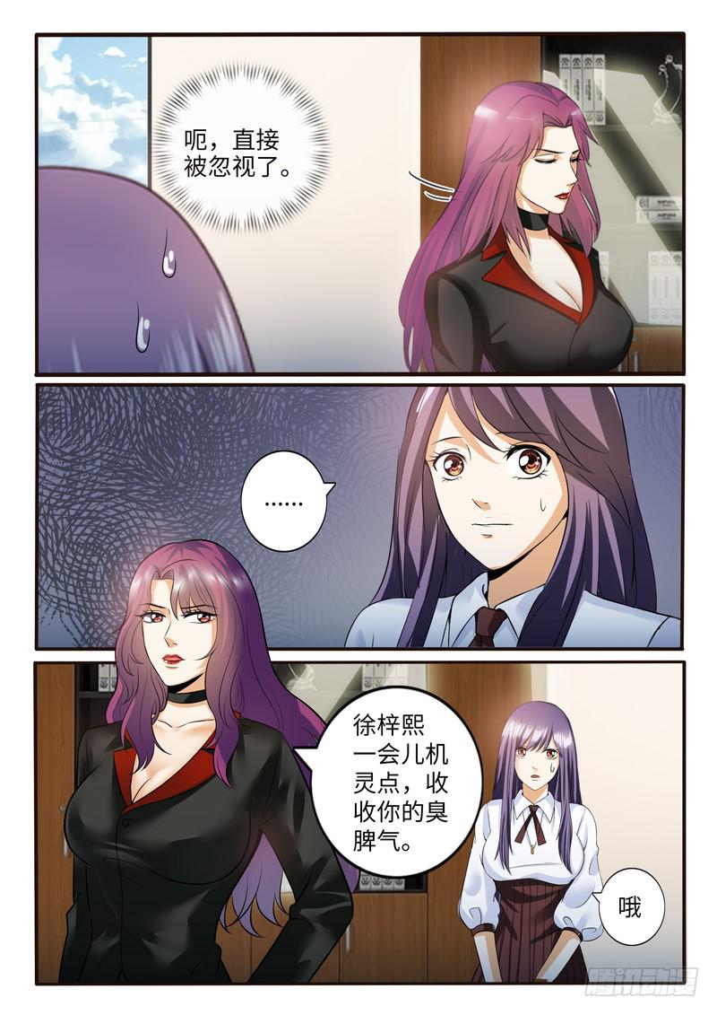 《一律当鲜》校长的无理要求 第5页