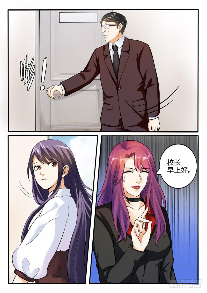 《一律当鲜》校长的无理要求 第6页