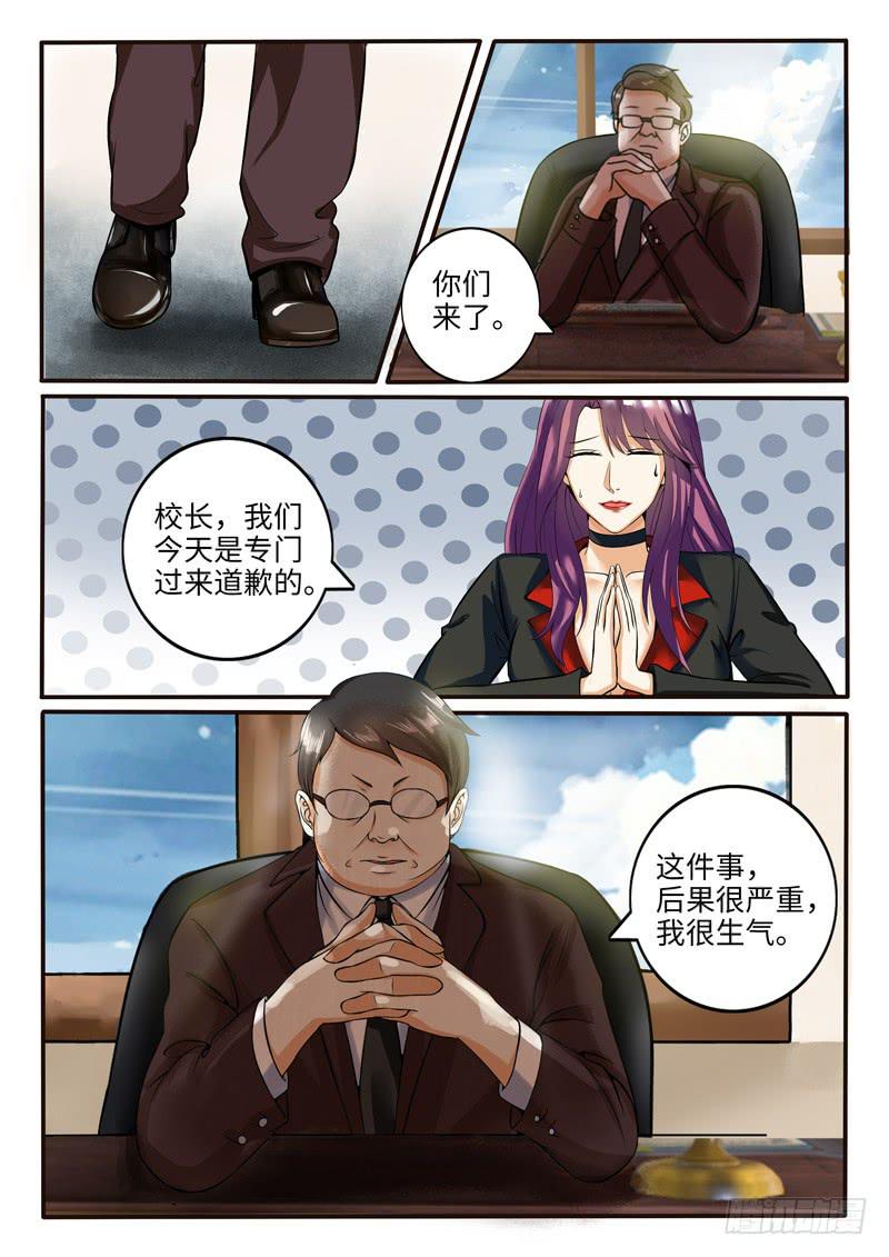 《一律当鲜》校长的无理要求 第7页