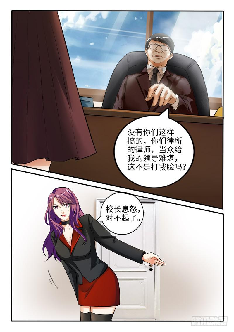 《一律当鲜》校长的无理要求 第8页
