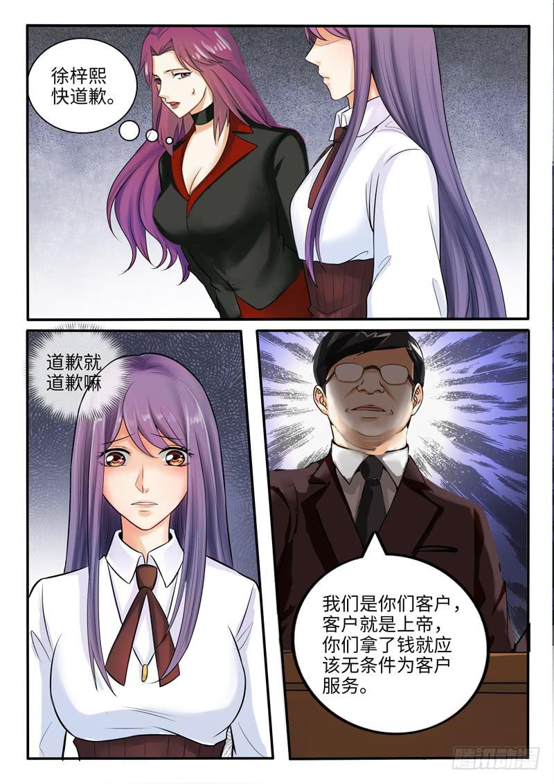 《一律当鲜》校长的无理要求 第9页