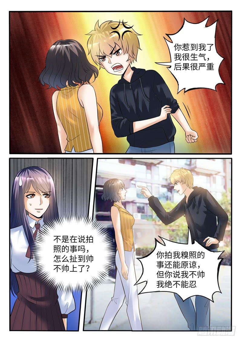 《一律当鲜》冤家路窄 第10页