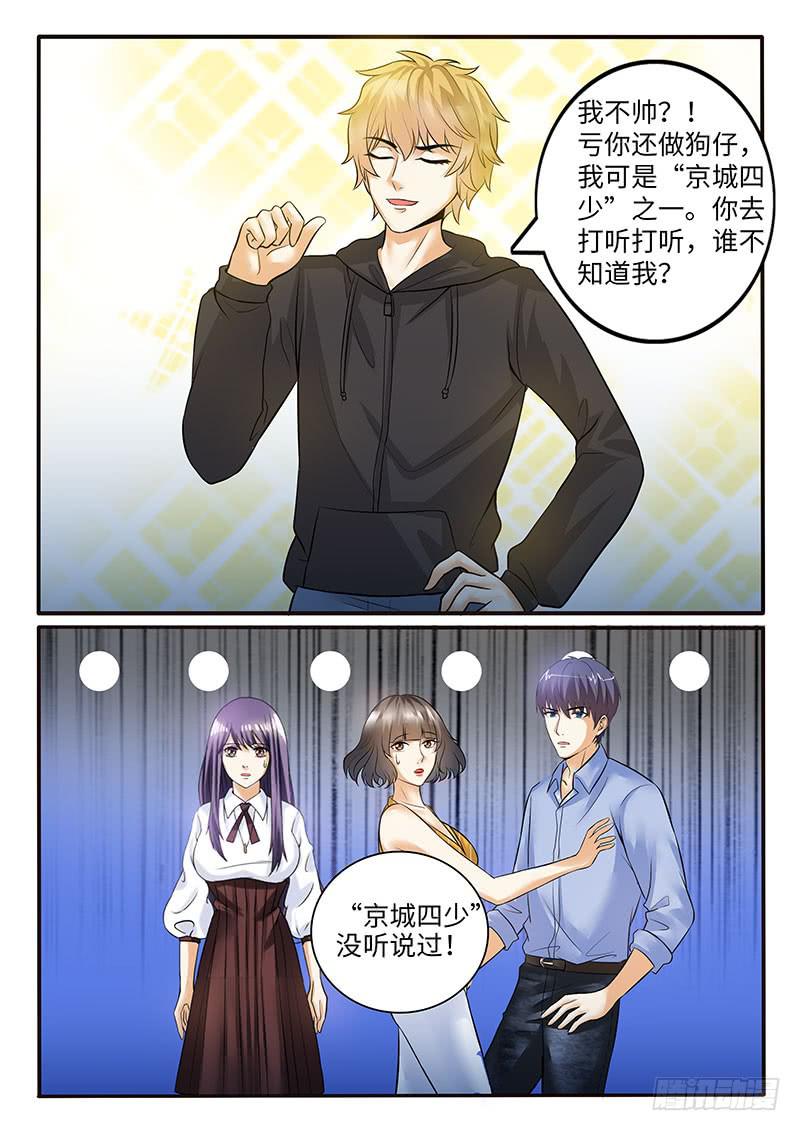 《一律当鲜》冤家路窄 第11页