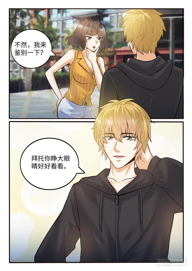 《一律当鲜》冤家路窄 第12页