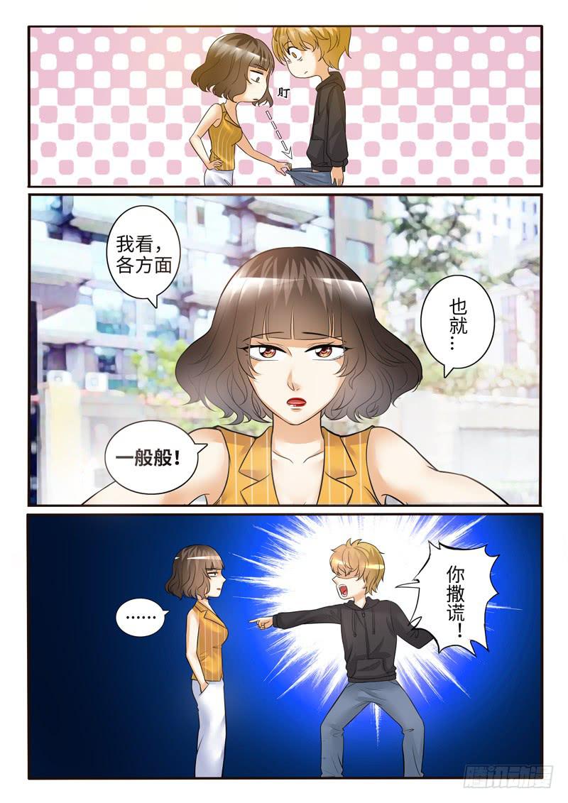 《一律当鲜》冤家路窄 第13页