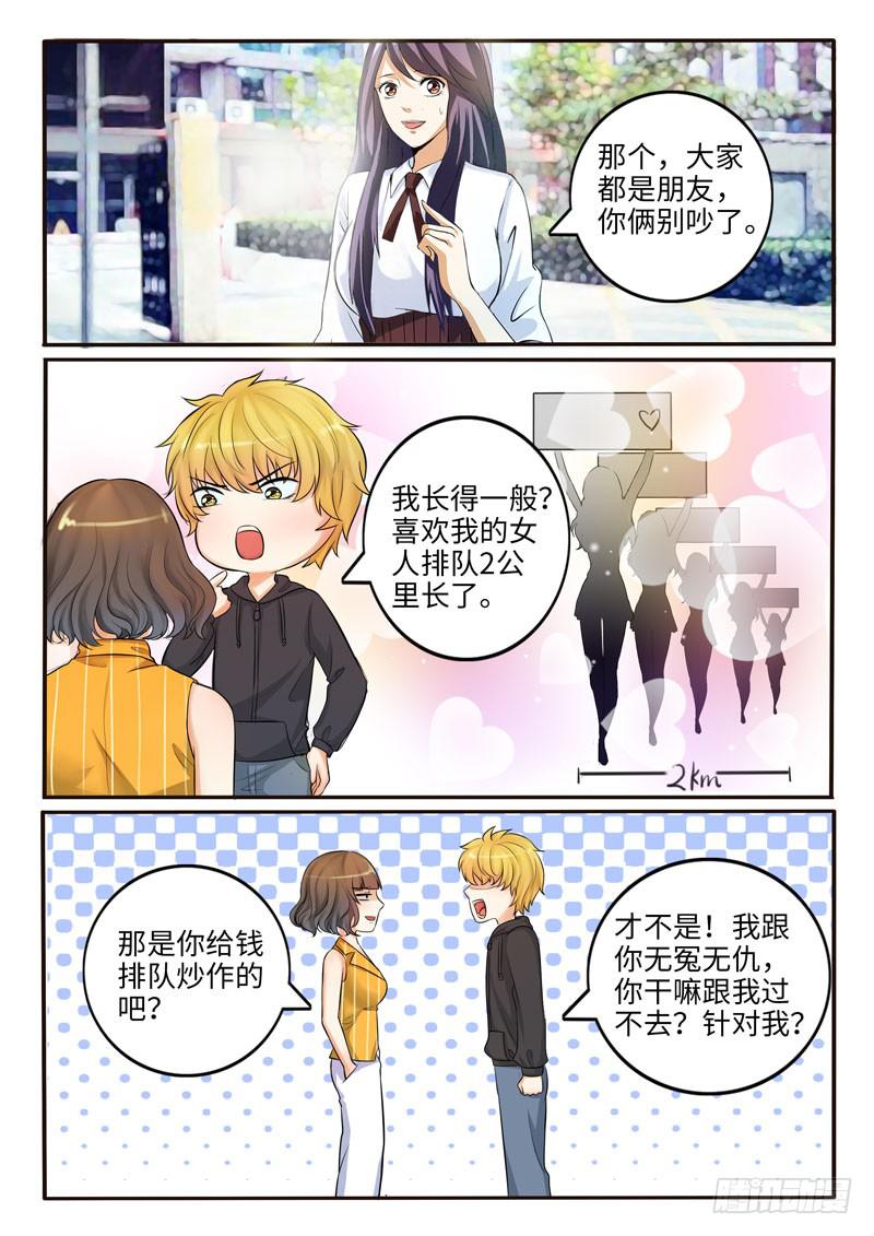 《一律当鲜》冤家路窄 第14页