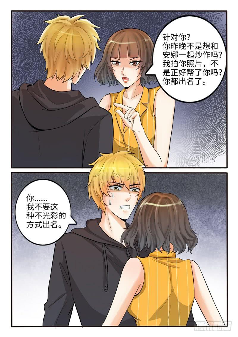 《一律当鲜》冤家路窄 第15页