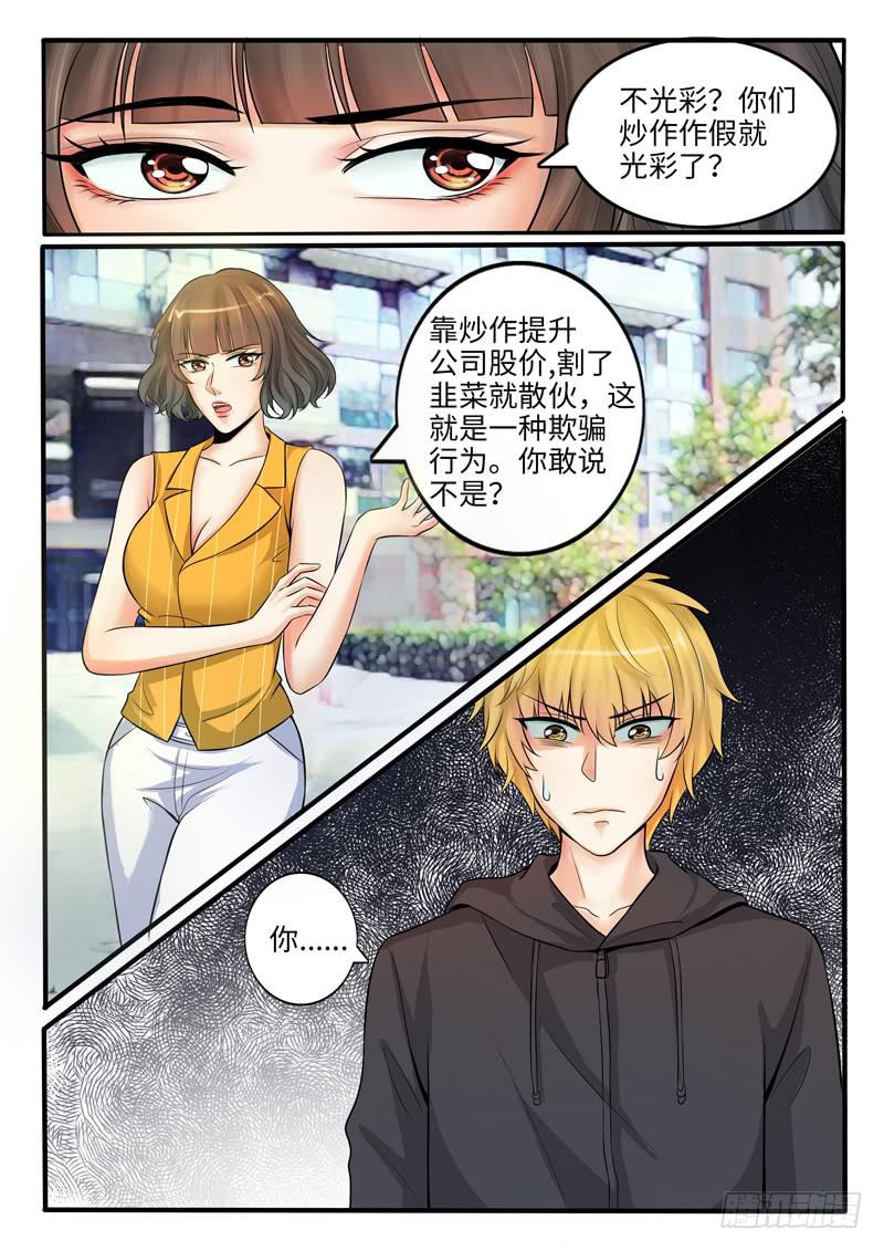 《一律当鲜》冤家路窄 第16页