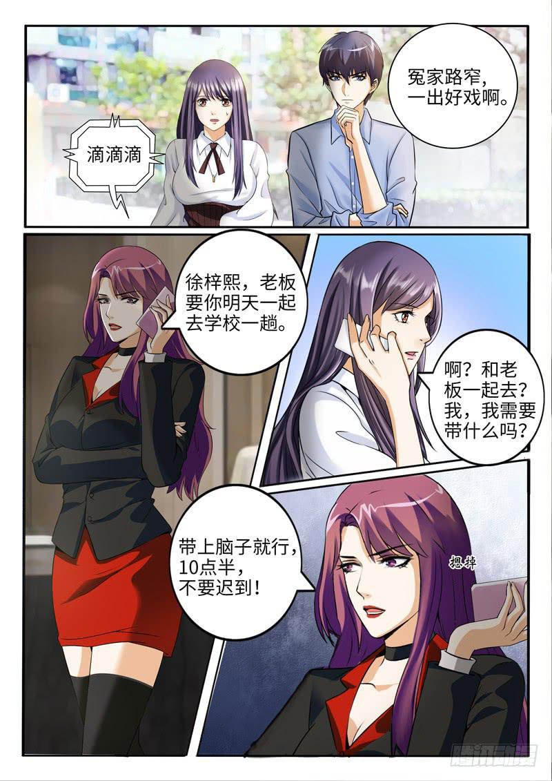 《一律当鲜》冤家路窄 第17页