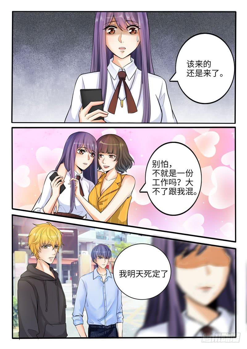 《一律当鲜》冤家路窄 第18页