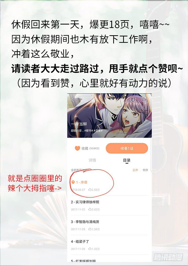 《一律当鲜》冤家路窄 第19页